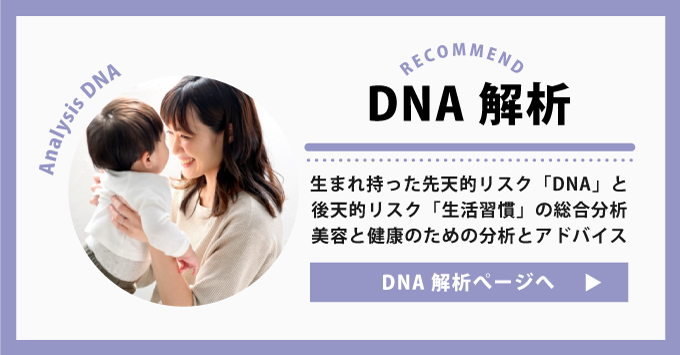 京都亀岡の痩身エステサロン千果(SENKA)のDNA解析へ