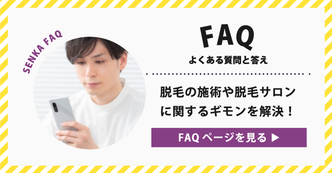 京都亀岡の脱毛サロン 千果での脱毛や脱毛サロンのFAQへ